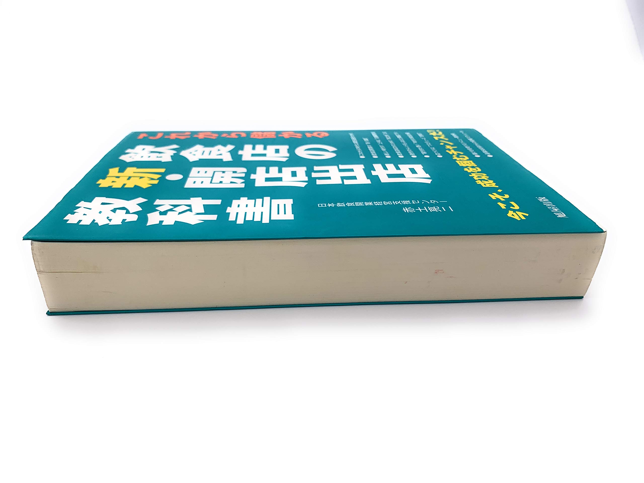 【中古】 飲食店成功のコツ 続/柴田書店/赤土亮二 続・飲食店成功のコツ(赤土亮二/著 柴田書店) / 夢屋 / 古本